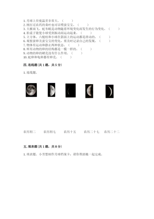 教科版小学科学三年级下册 期末测试卷（综合题）.docx