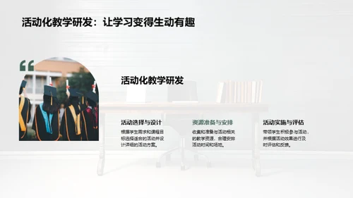 课堂教学精进之道