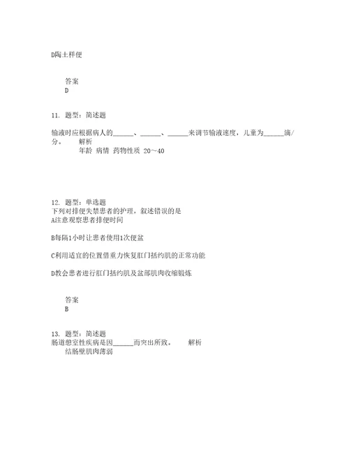 人力资源管理考试护理学基础题库100题含答案测验434版