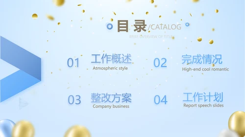 蓝色时尚公司年会活动策划动态PPT模板