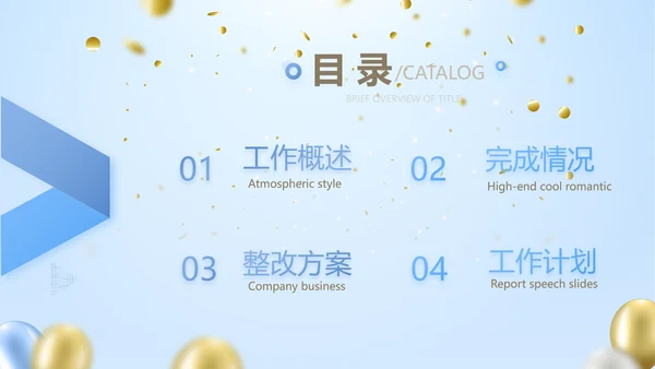 蓝色时尚公司年会活动策划动态PPT模板