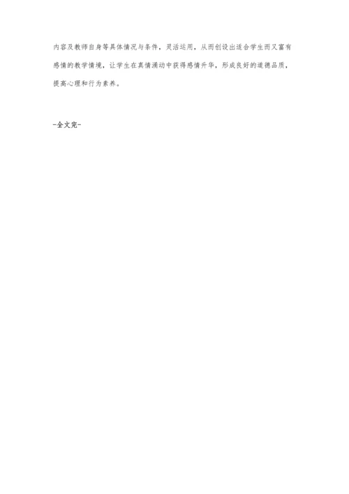 初中思想品德课情境教学的应用.docx