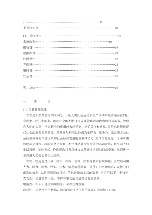 图书馆管理系统的开发设计毕业论文设计.docx