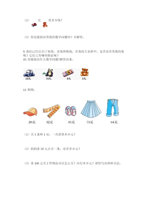 小学二年级数学应用题50道标准卷.docx