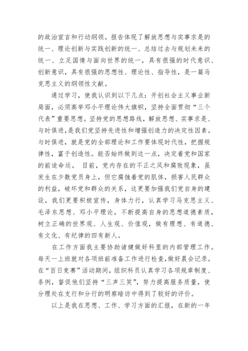 预备党员2023转正思想汇报范文.docx