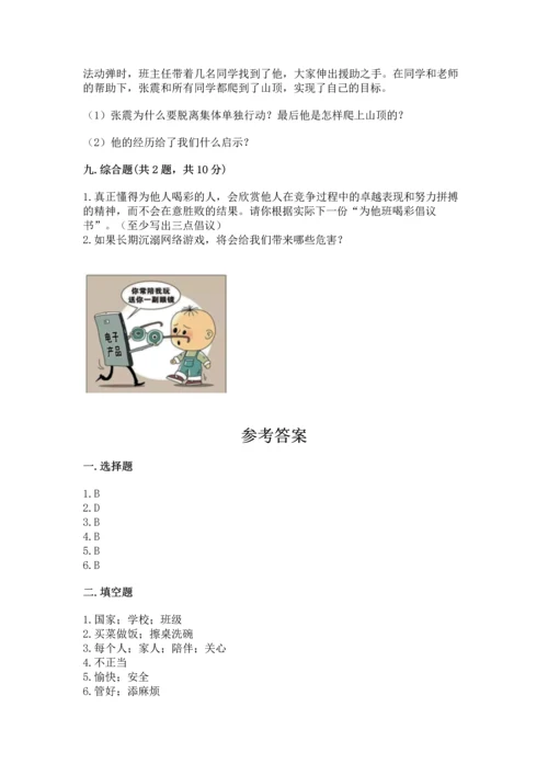 部编版四年级上册道德与法治期中测试卷及答案【夺冠系列】.docx