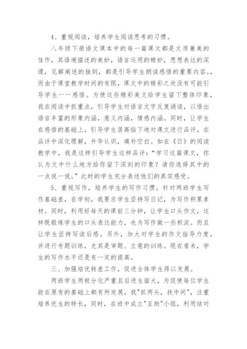 八年级语文下册教学工作总结_1.docx