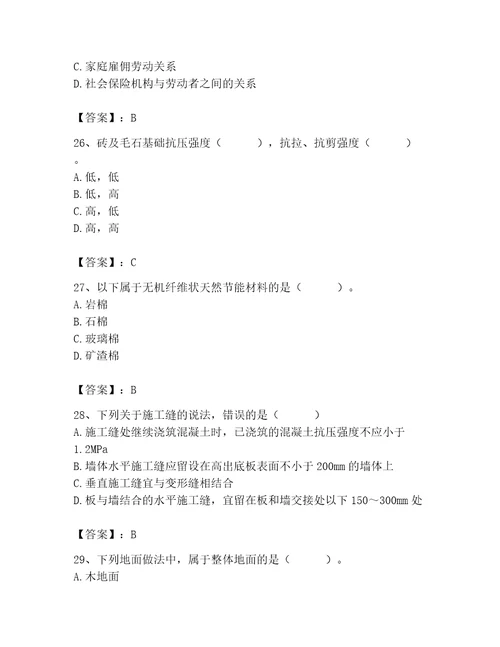 2023年施工员之土建施工基础知识考试题库含答案（综合卷）