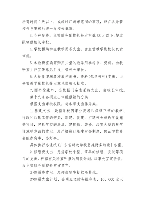 学校财务管理制度_2.docx