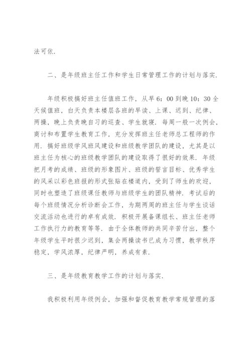 级部主任总结.docx