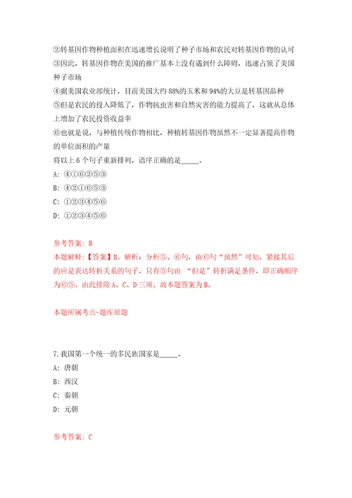 浙江金华武义县卫生健康局校园招考聘用8人自我检测模拟试卷含答案解析4