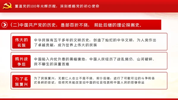 学党史悟初心担使命党史学习教育党课PPT模板