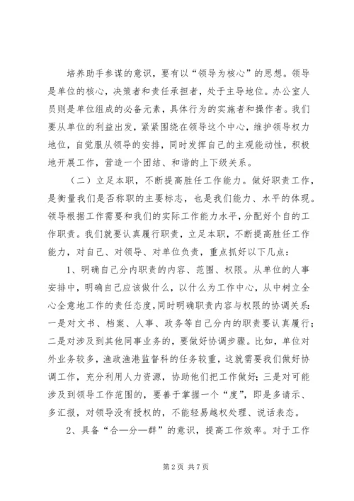 以学促干不断提升工作能力为领导当好参谋和助手.docx