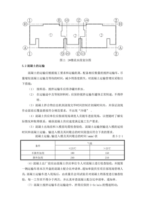 主体结构混凝土施工方案.docx