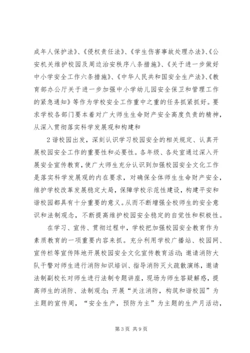 学校应急管理工作汇报材料 (3).docx