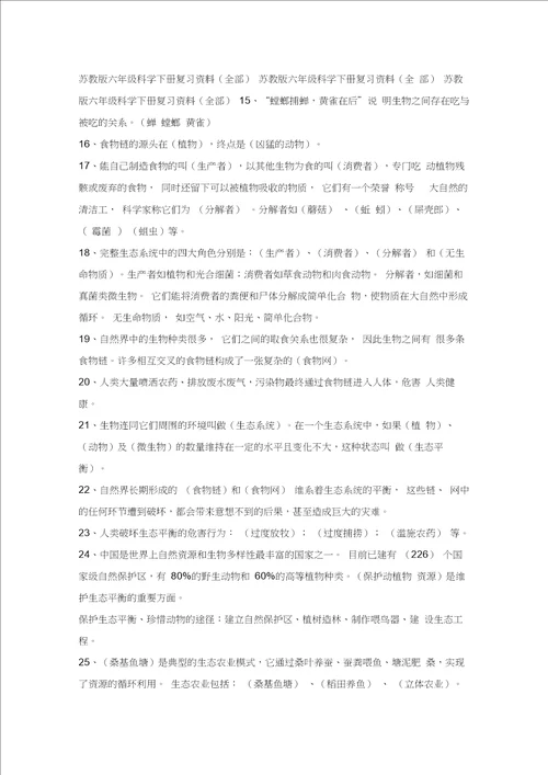 完整版苏教版六年级科学下册复习资料20201018192229