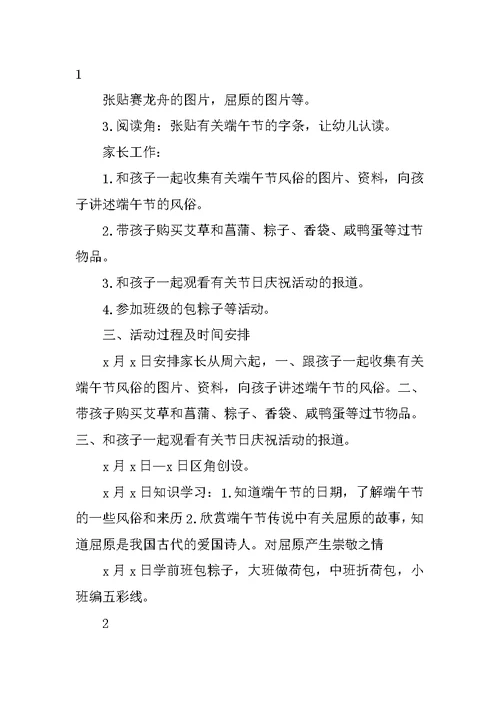 幼儿小班端午节活动方案