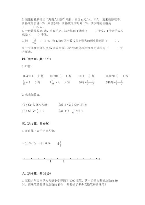 北师大版六年级数学下学期期末测试题含完整答案【历年真题】.docx