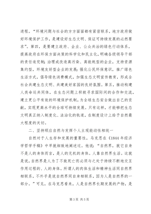 全面深化改革生态文明建设思考.docx