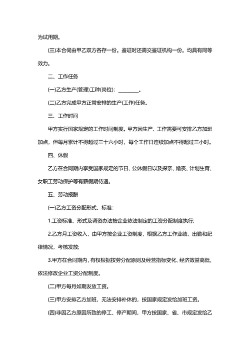 劳动人事合同建筑行业适用