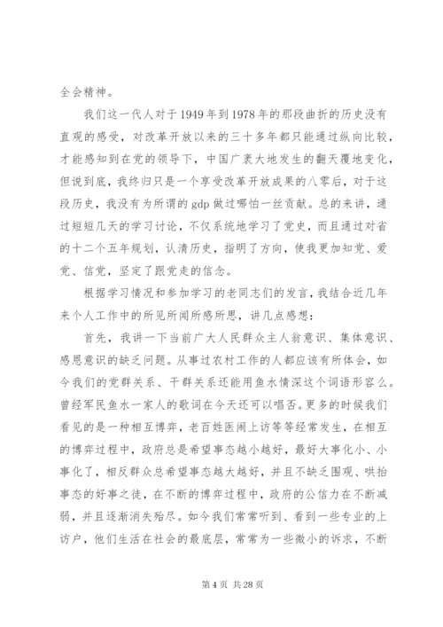 党校学习心得体会范文6篇.docx