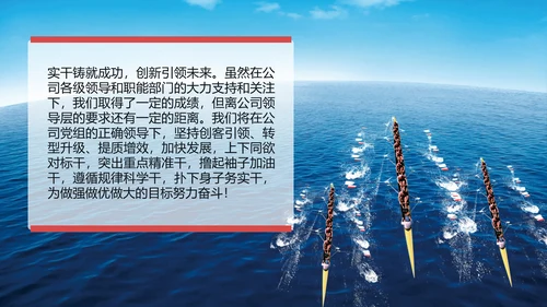 公司开会经营分析工作思路汇报通用PPT模板