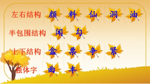 6 秋天的雨   课件