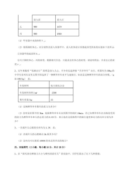 专题对点练习河南开封市金明中学物理八年级下册期末考试难点解析试卷（含答案详解）.docx