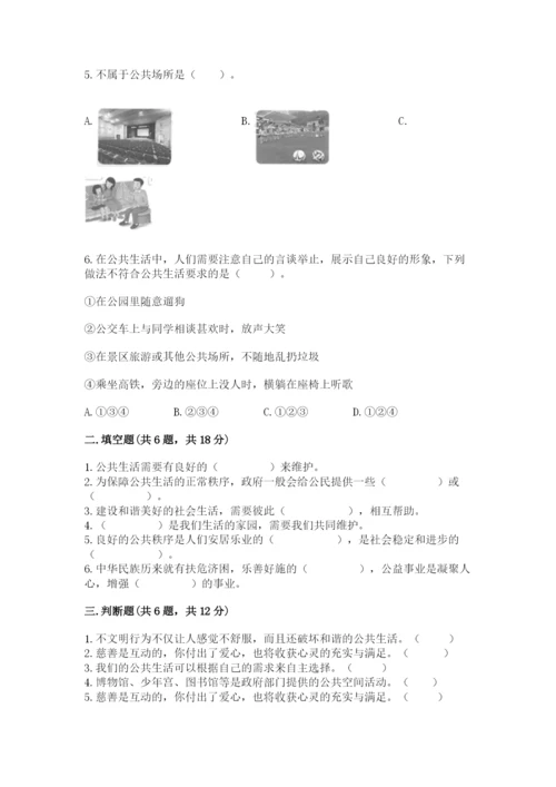 道德与法治五年级下册第二单元《公共生活靠大家》测试卷含答案（精练）.docx