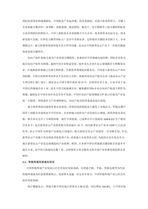 中国新型显示与智能终端产业专项研究报告.docx