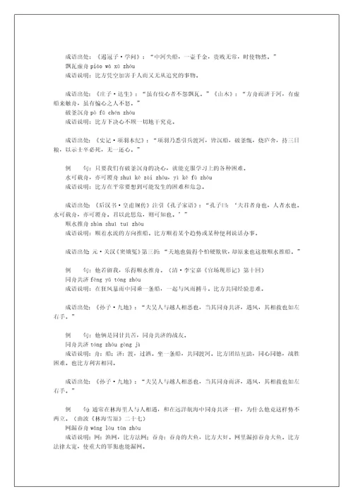 含舟的成语23个，带解释例句