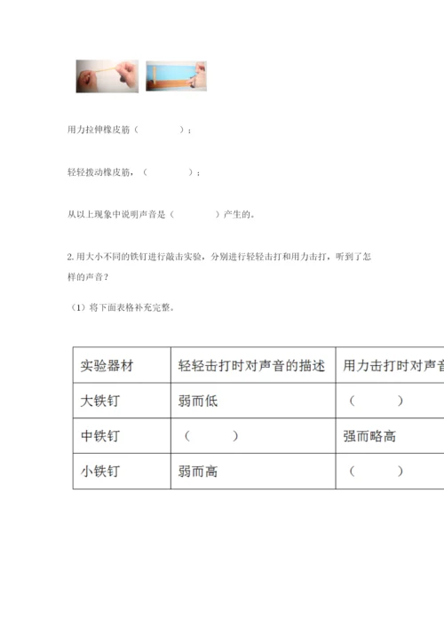 教科版四年级上册科学期末测试卷精品含答案.docx