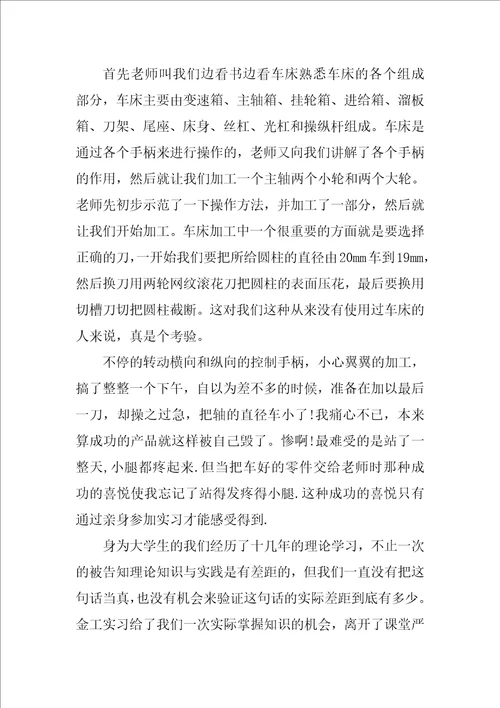 钳工实习报告总结