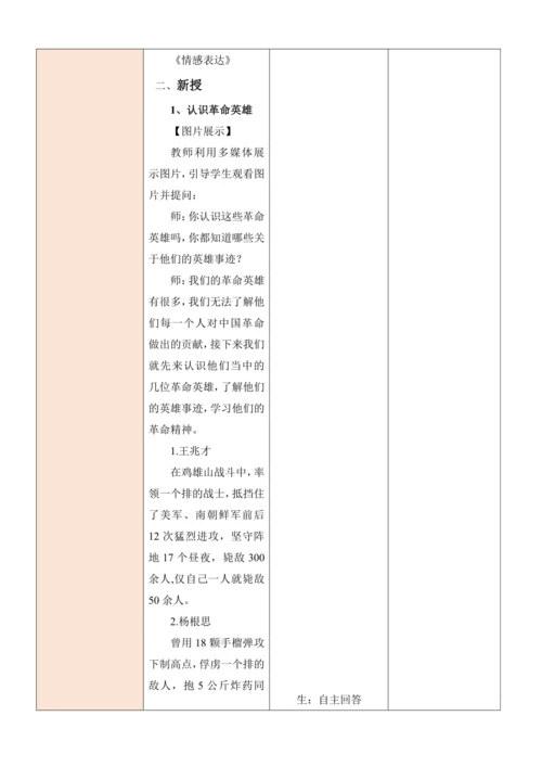 人教版（2024）七年级上册第一单元 峥嵘岁月 大单元教学设计（表格式）