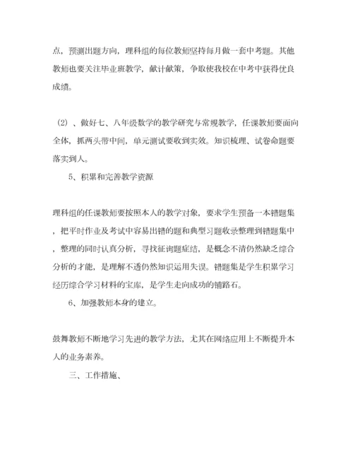 2023年初中综合理科教研组工作参考计划.docx