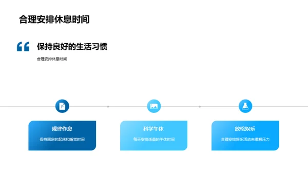 应对压力：心理调适策略