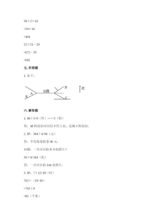 小学数学三年级下册期末测试卷及参考答案【模拟题】.docx