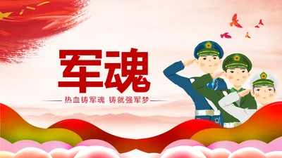 震撼八一军队改革部队教育军事国防PPT模板