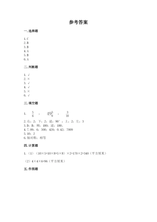 人教版五年级下册数学期末考试试卷精品附答案.docx