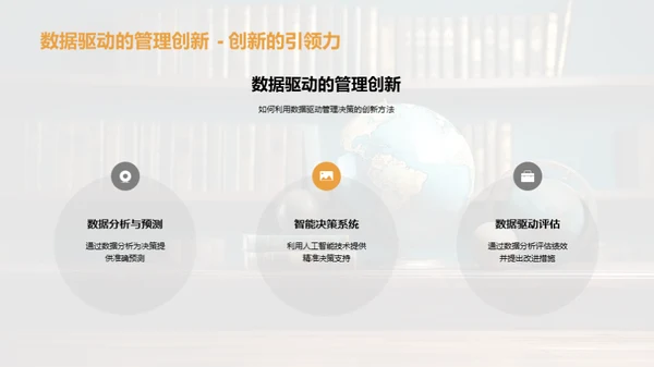 管理学新纪元