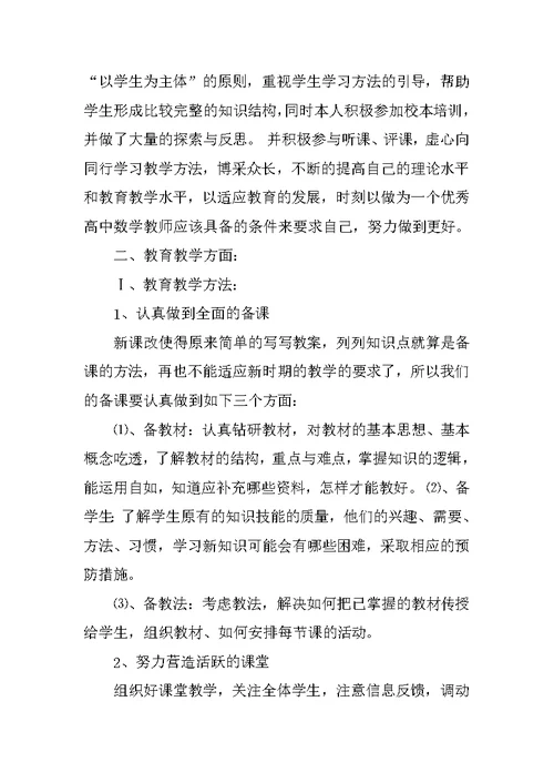 高中数学教师教学工作总结