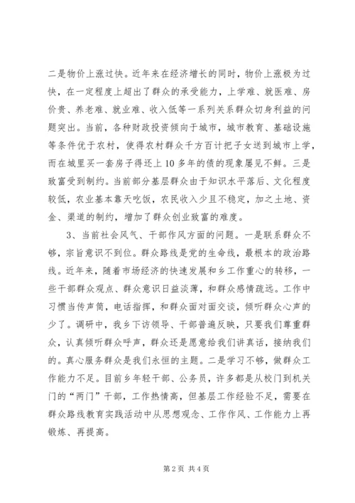 人大主席群众路线教育实践调研报告.docx