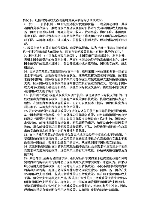 国际金融习题答案全