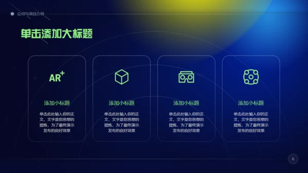元宇宙商业计划通用PPT模板