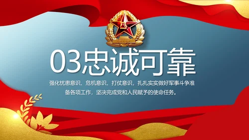 八一军事部队双争评选PPT