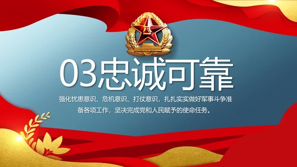 八一军事部队双争评选PPT