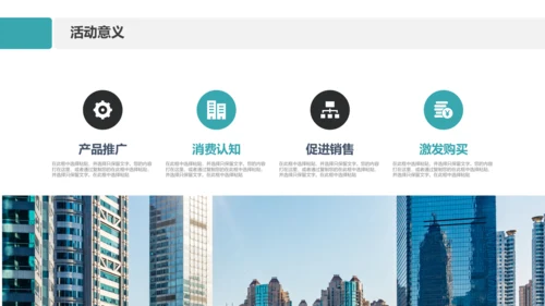 商务组织活动策划方案书计划书PPT模