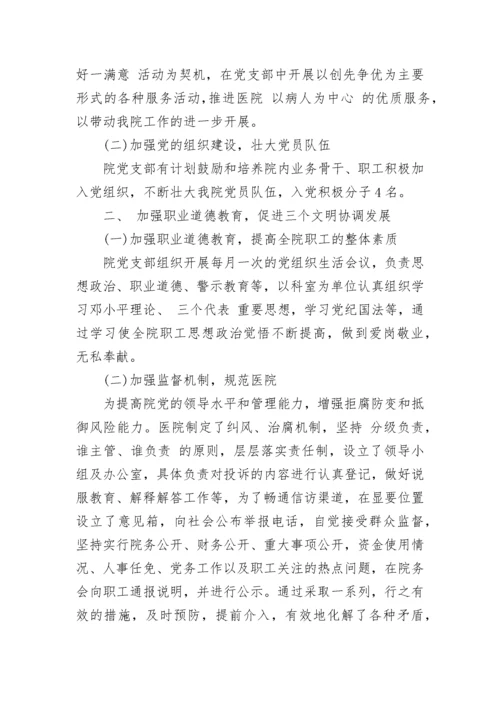 2023年医院党建工作总结范文.docx