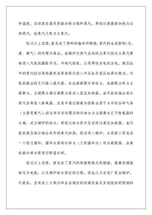 2022电厂实习自我鉴定 1