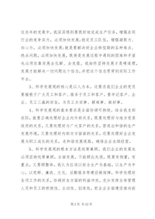 党员组织生活发言材料【党员组织生活会的个人分析发言材料】.docx